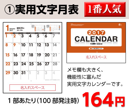カレンダー 印刷 株式会社日生企画 埼玉県さいたま市