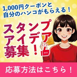 スタンプ　アイデア募集中