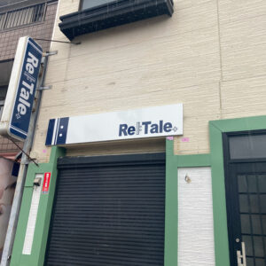 居抜きテナントの看板跡を看板で隠す施工